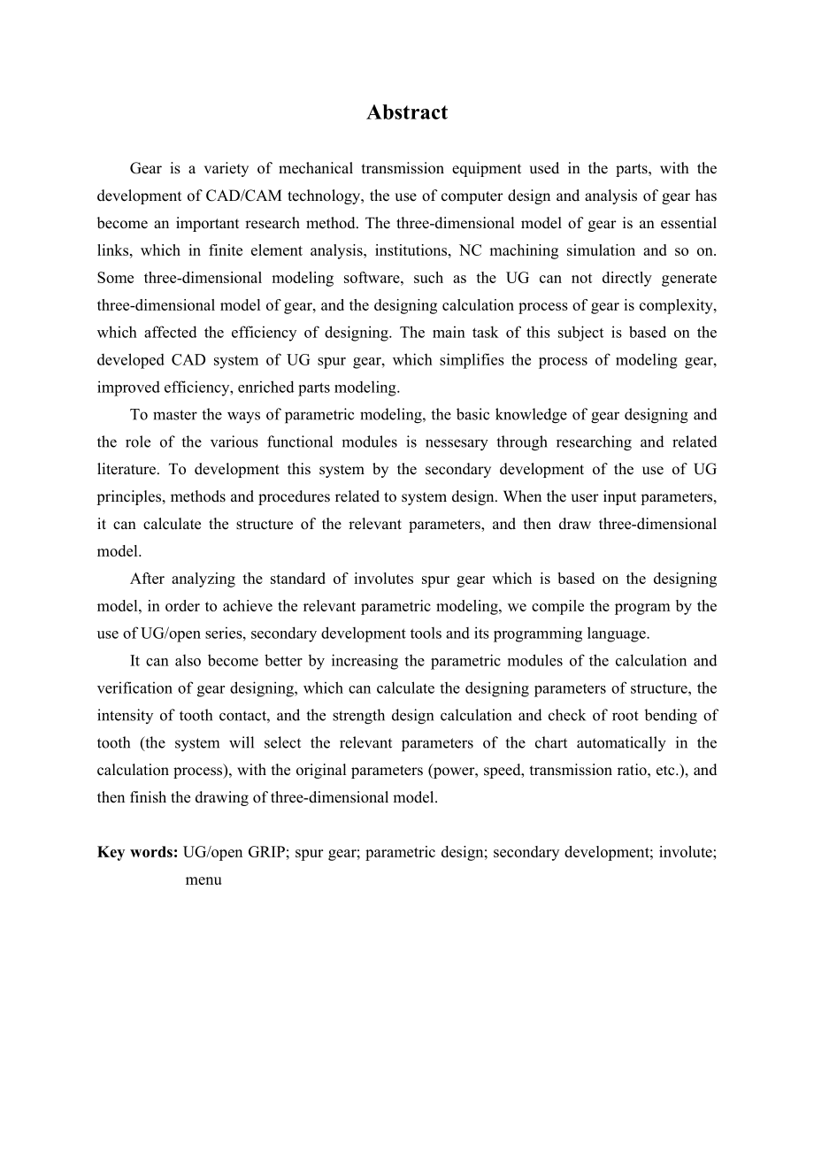 基于UG系统圆柱直齿轮的二次开发.doc_第2页