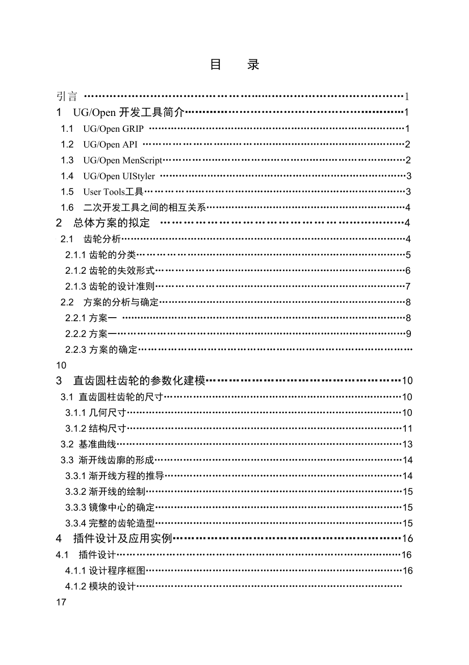 基于UG系统圆柱直齿轮的二次开发.doc_第3页