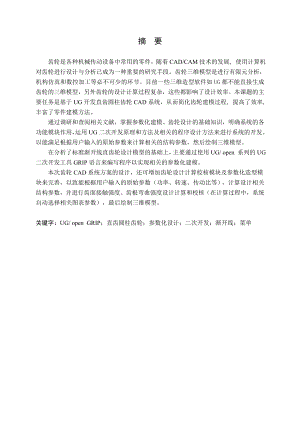 基于UG系统圆柱直齿轮的二次开发.doc