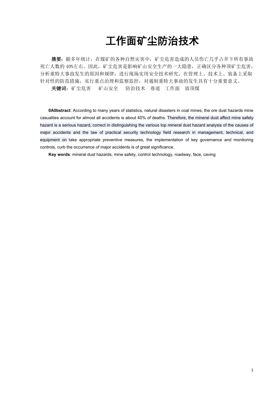 专题-工作面矿尘防治技术.doc_第2页