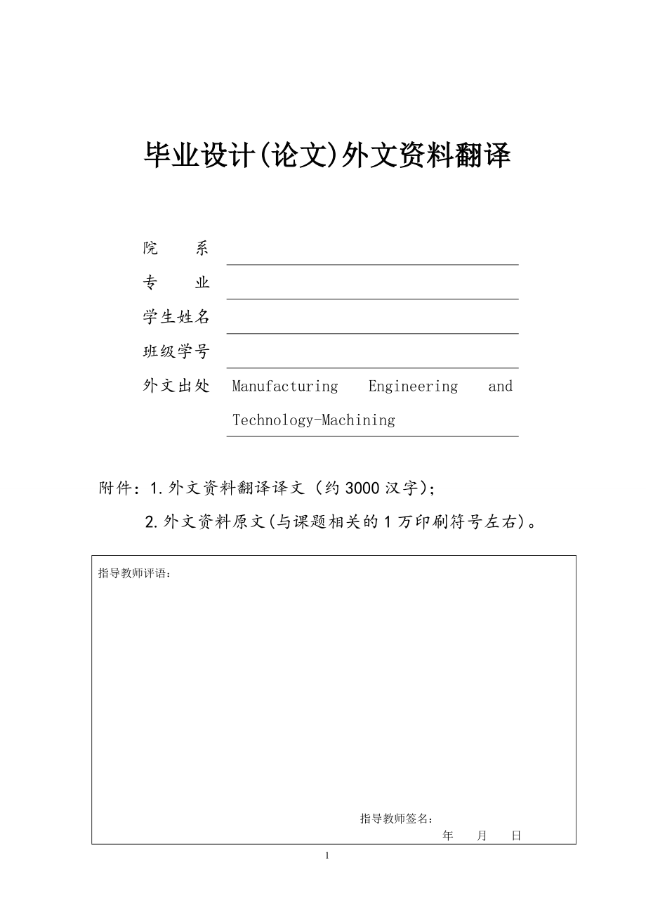 外文翻译-齿轮和轴的介绍.doc_第1页