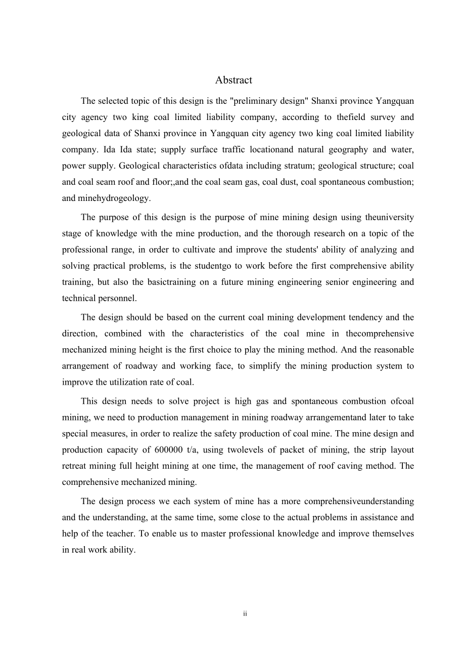 阳泉上社煤矿9号煤层60万ta矿井初步设计.doc_第2页