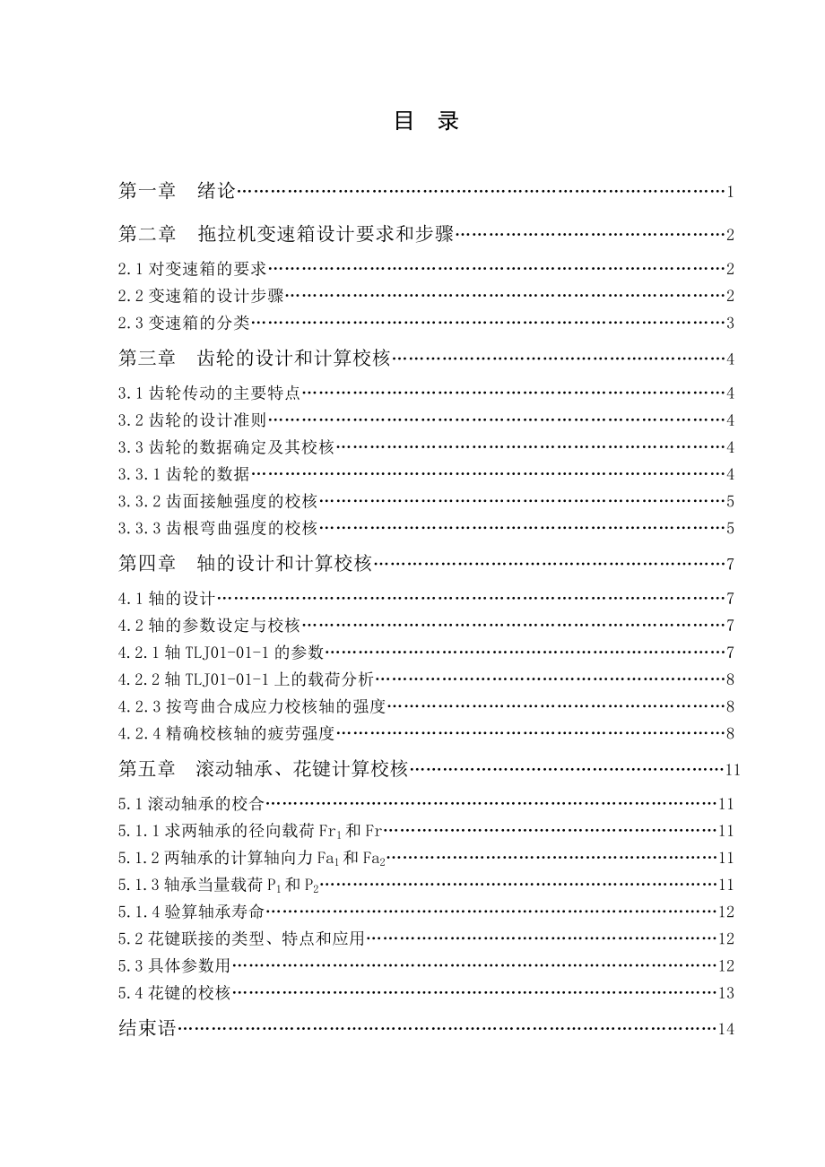 多功能小型拖拉机变速器设计.doc_第3页