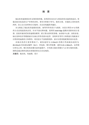 多功能小型拖拉机变速器设计.doc
