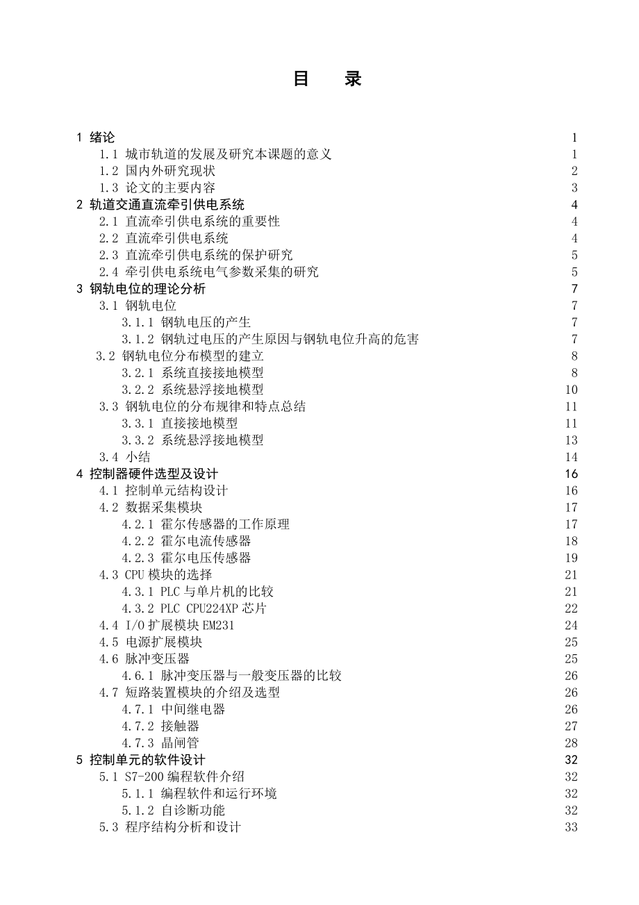 钢轨电位限制装置控制器设计.doc_第3页