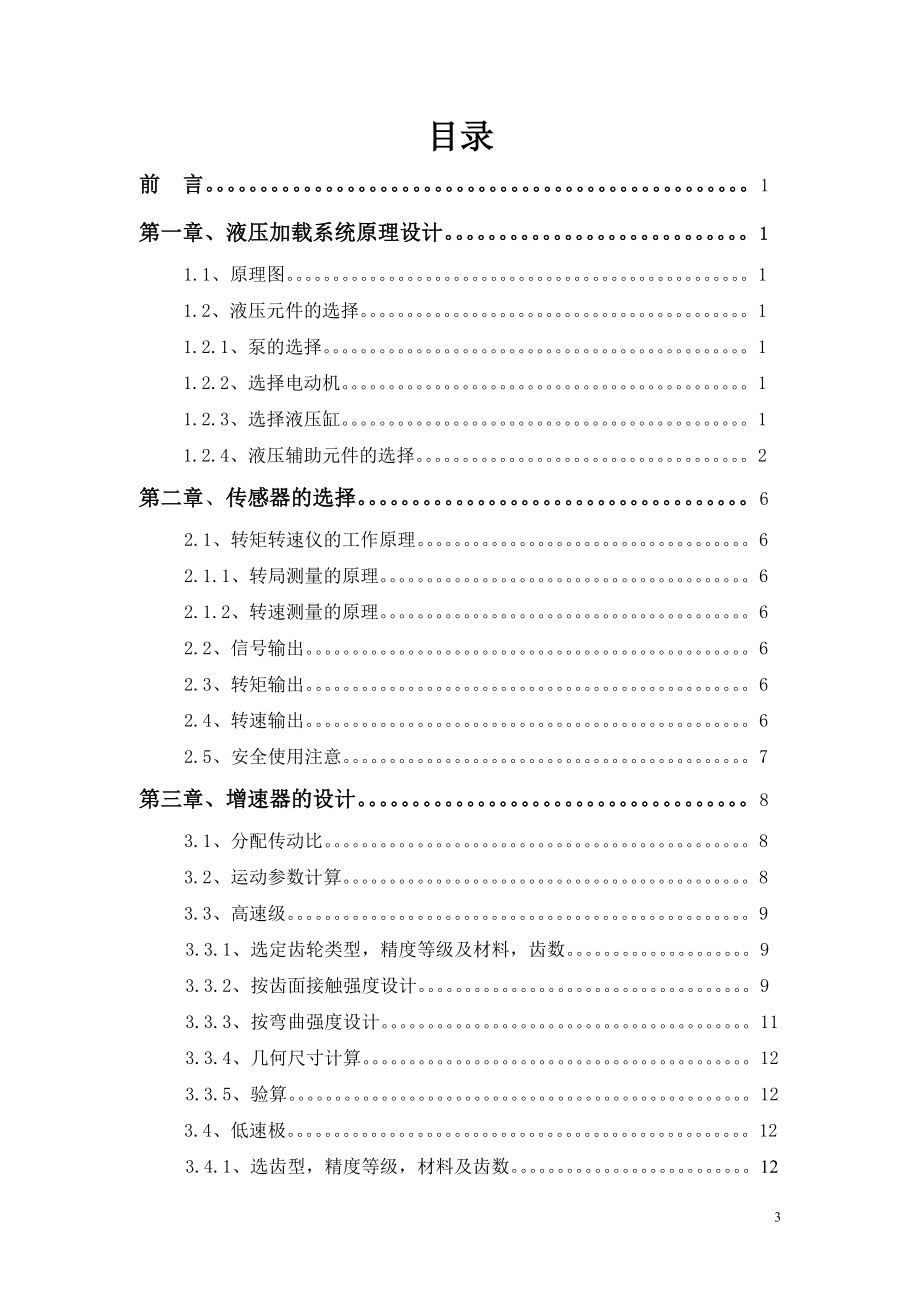 煤矿液压钻机试验台设计（机械台架部分部分设计）.doc_第3页