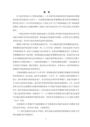 煤矿主井提升设备选型设计.doc
