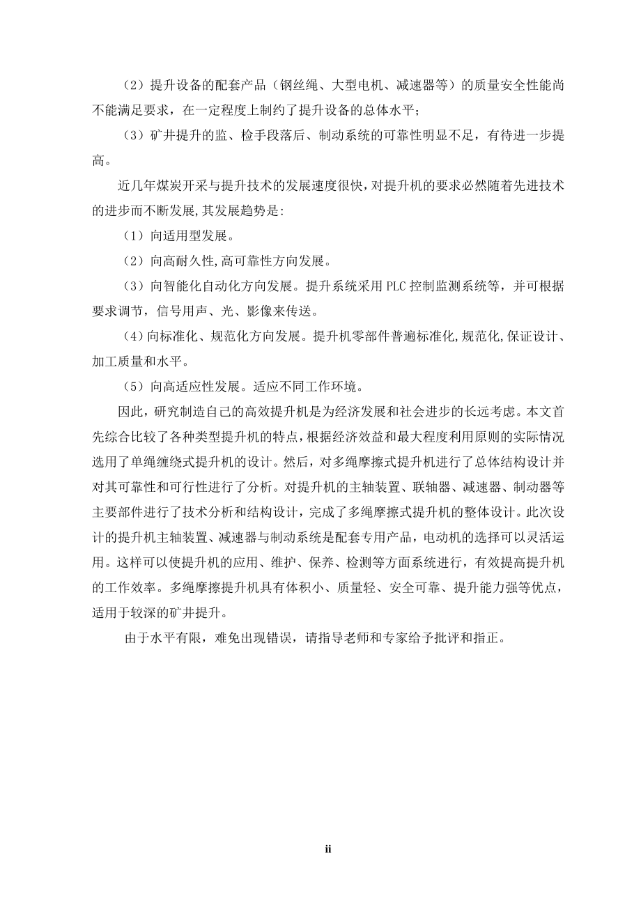 煤矿主井提升设备选型设计.doc_第2页