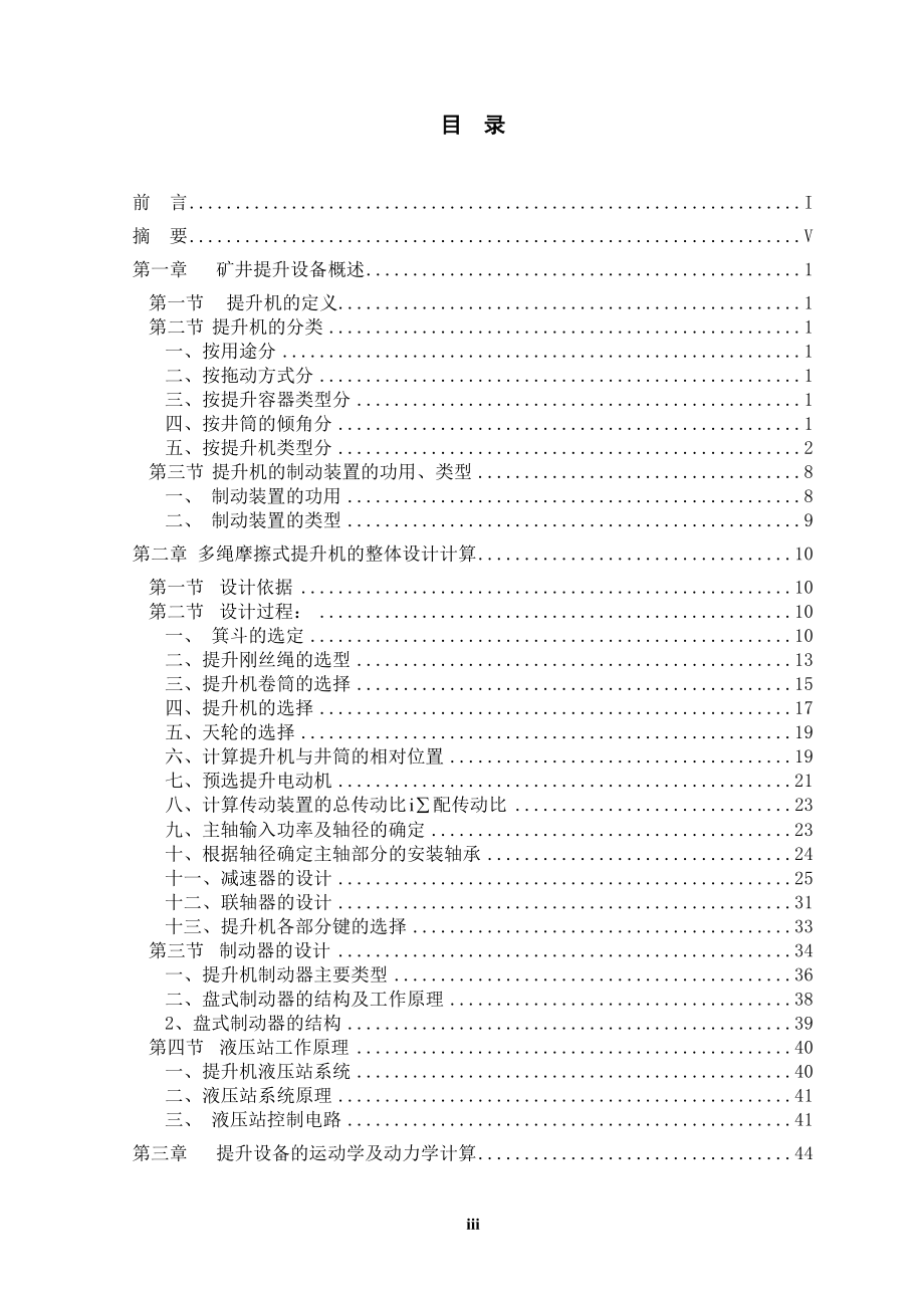 煤矿主井提升设备选型设计.doc_第3页