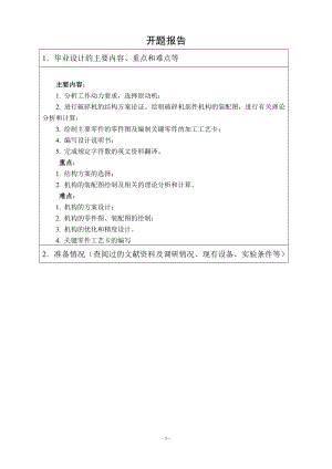 垃圾破碎机的设计-开题报告.doc