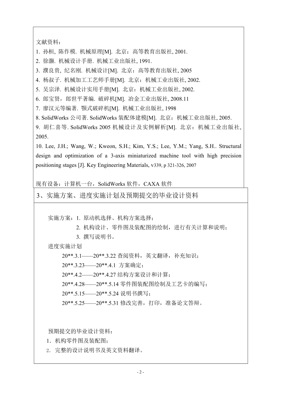 垃圾破碎机的设计-开题报告.doc_第2页