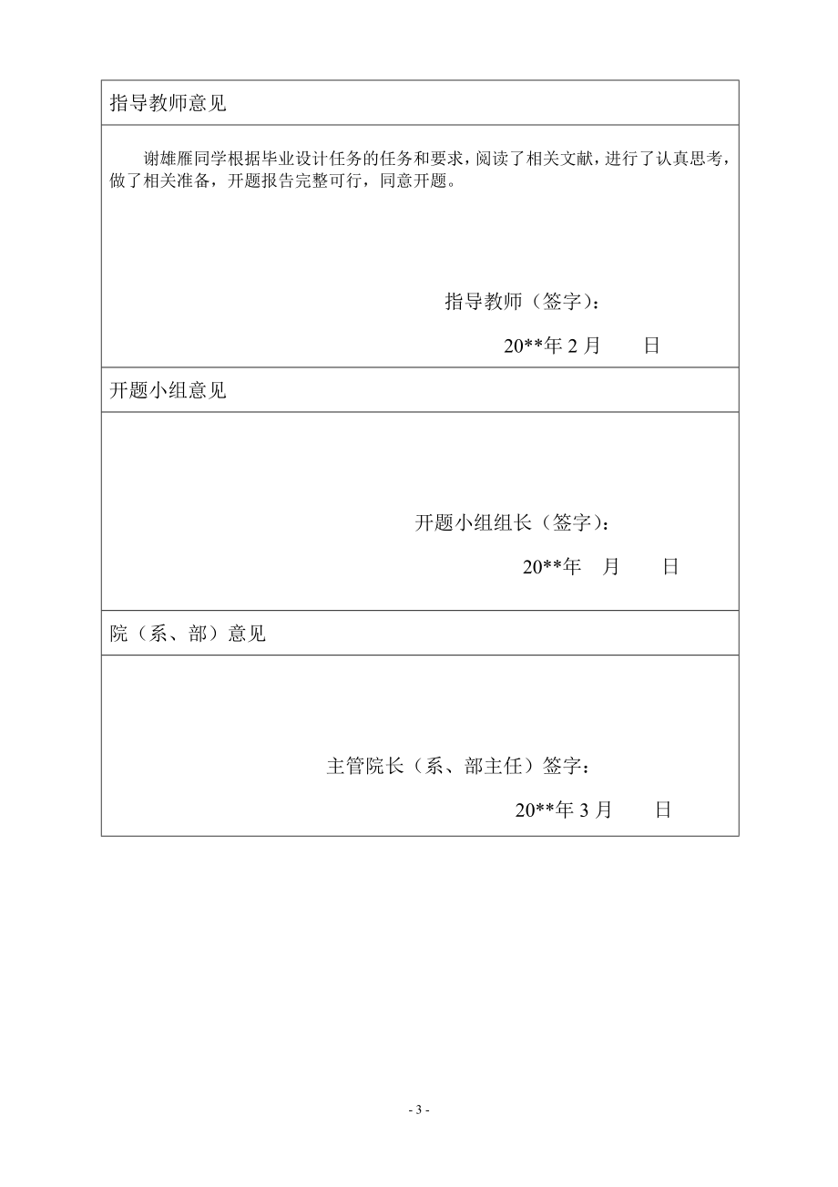 垃圾破碎机的设计-开题报告.doc_第3页