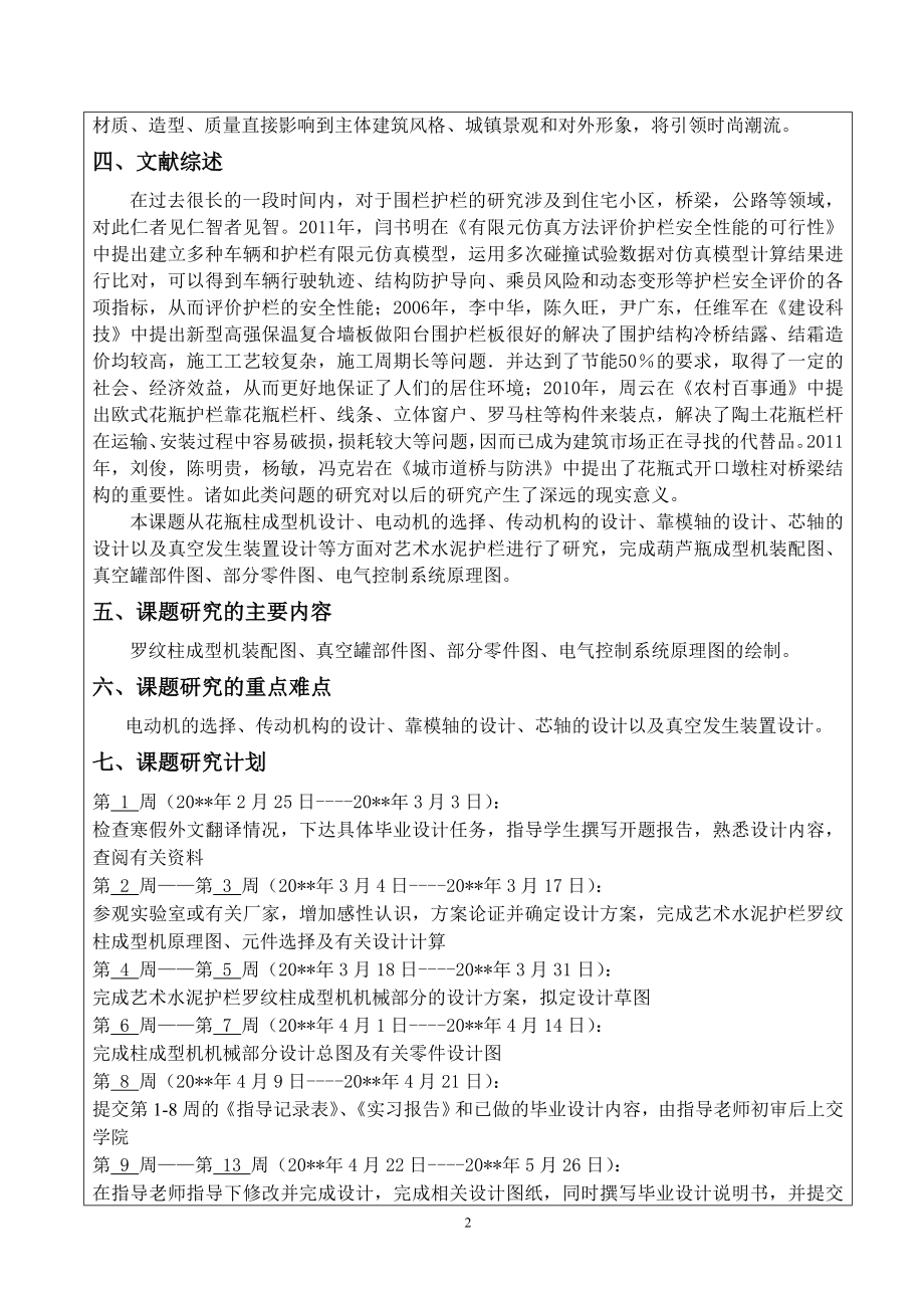 艺术水泥护栏罗纹柱成型机设计（机械部分设计）-开题报告.doc_第2页