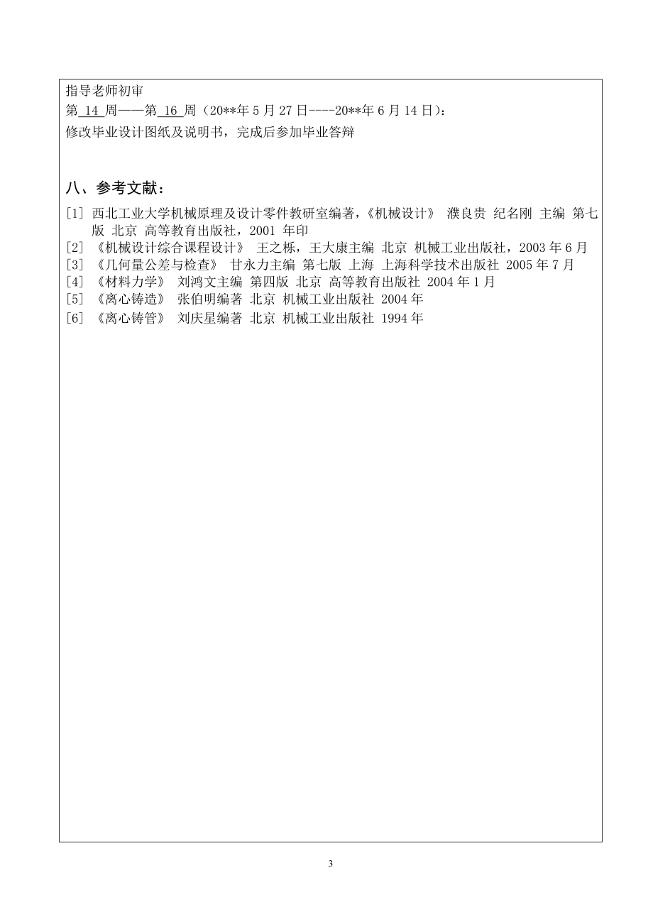 艺术水泥护栏罗纹柱成型机设计（机械部分设计）-开题报告.doc_第3页