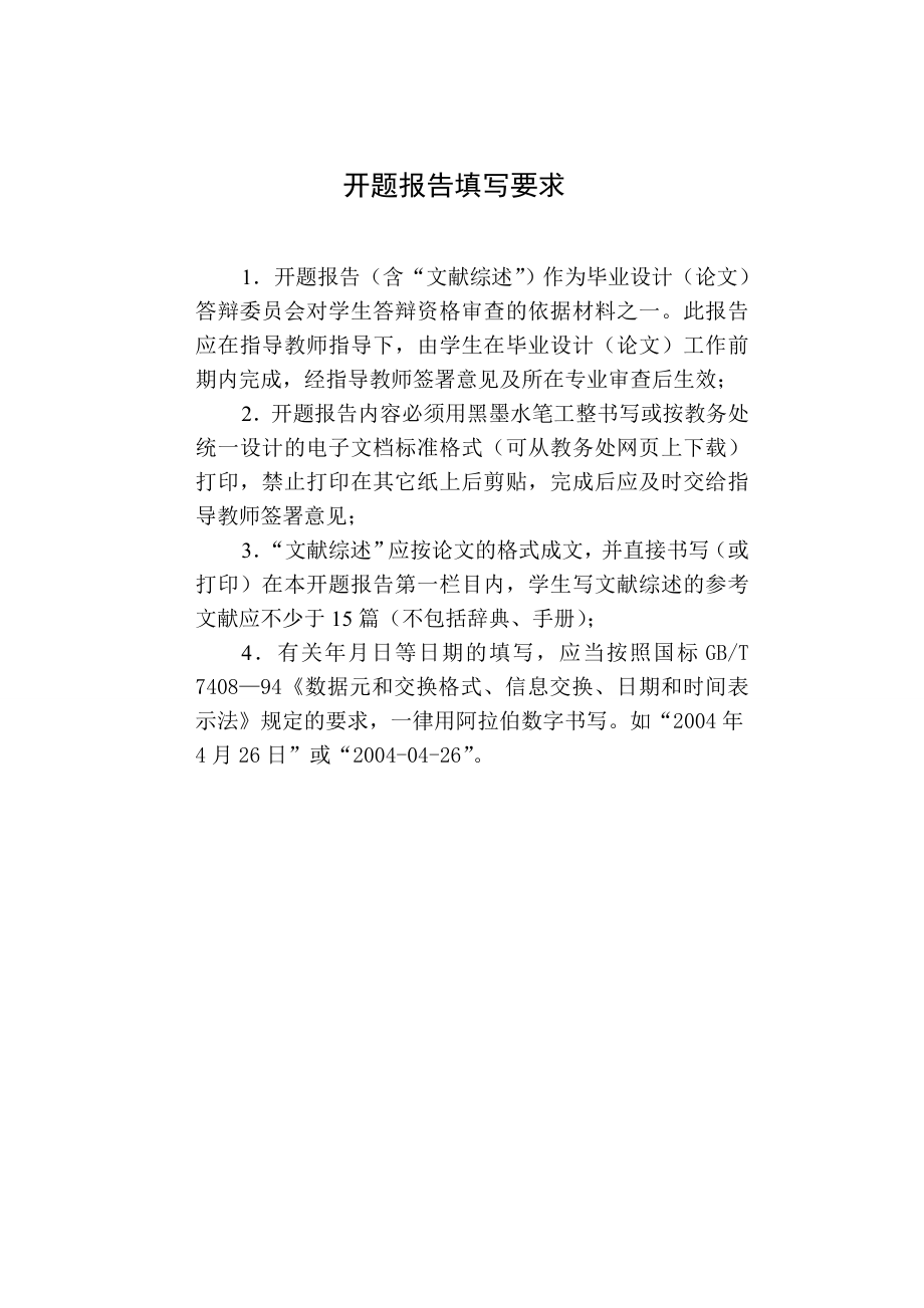 2HP热泵干燥机的设计-开题报告.doc_第2页