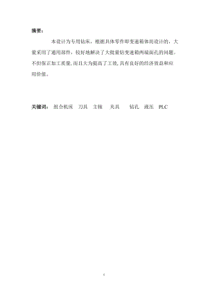 变速箱体专用钻床设计.doc