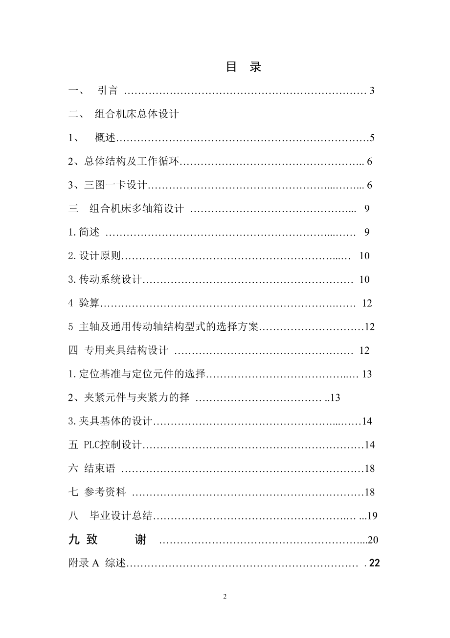 变速箱体专用钻床设计.doc_第2页