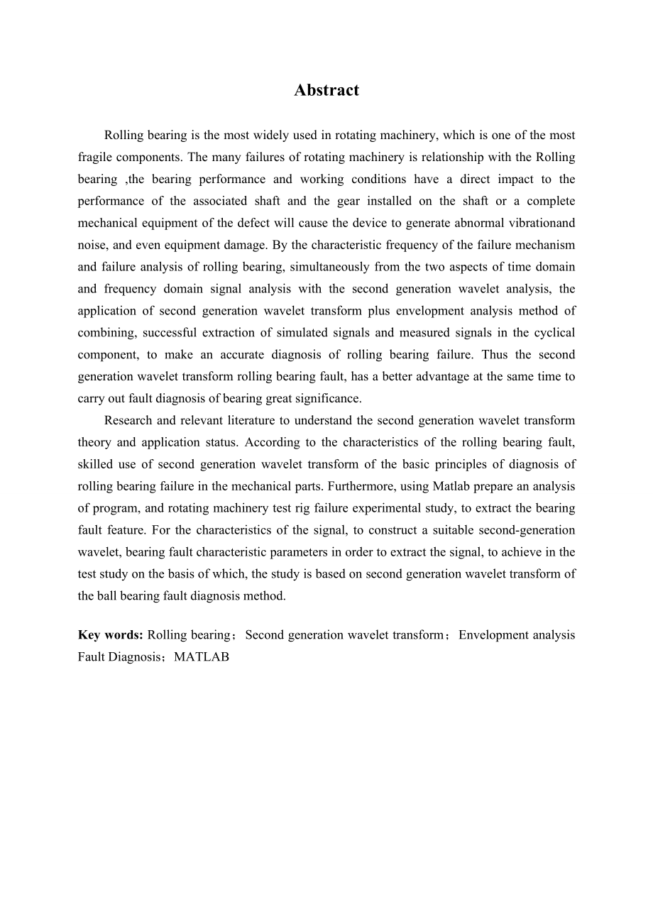 基于第二代小波变换的滚动轴承故障诊断方法与实验研究.doc_第2页