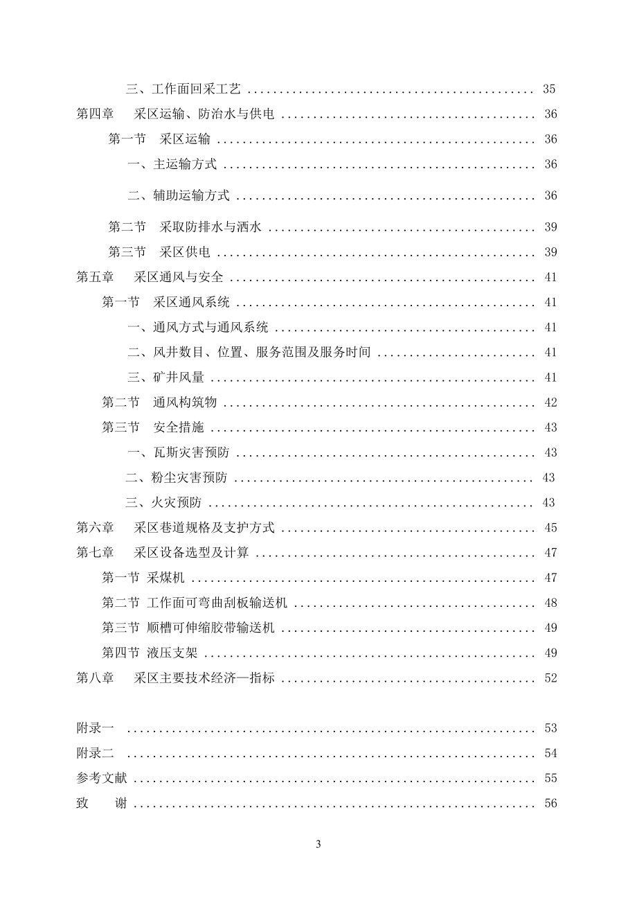 东瑞煤业2采区设计.doc_第3页