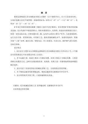 东瑞煤业2采区设计.doc