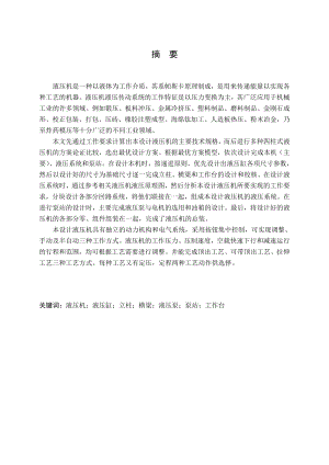 小型液压机主机结构设计与计算.doc