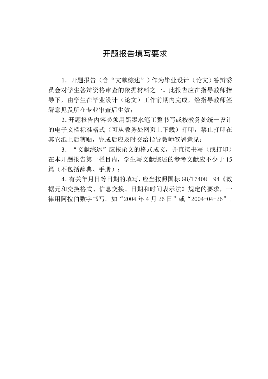 1立方米太阳能热风干燥箱设计-开题报告.doc_第2页