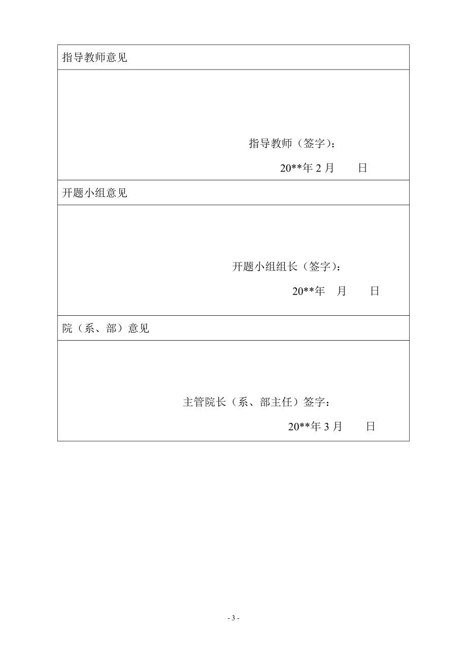 WH212减速器箱体加工工艺及夹具设计-开题报告.doc_第3页