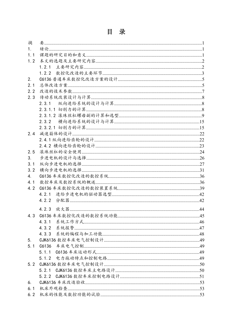CA6136普通机床数控改造.doc_第3页