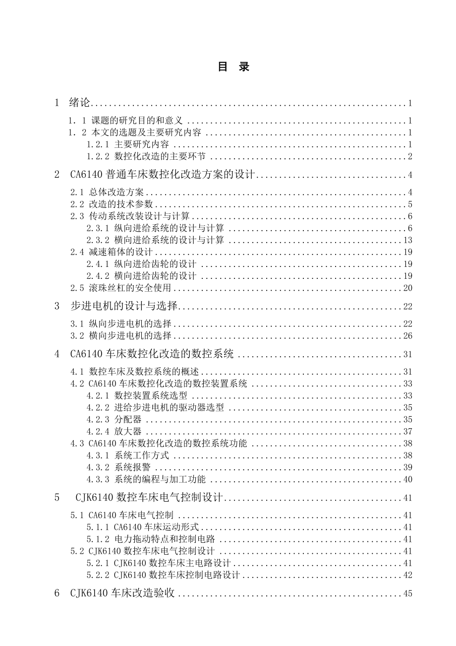 普通CA6140车床的经济型数控改造.doc_第3页