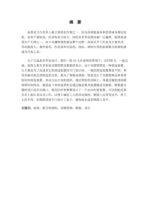 4LY-180型油菜联合收割机的设计（双圆筒筛及粮箱的设计）.doc