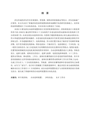 普通冲床送料装置的自动化改造.doc