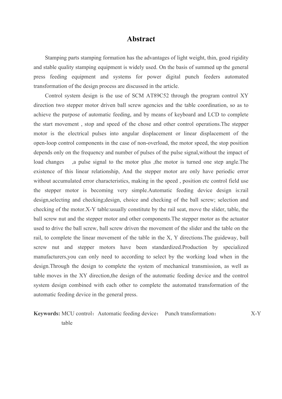 普通冲床送料装置的自动化改造.doc_第2页