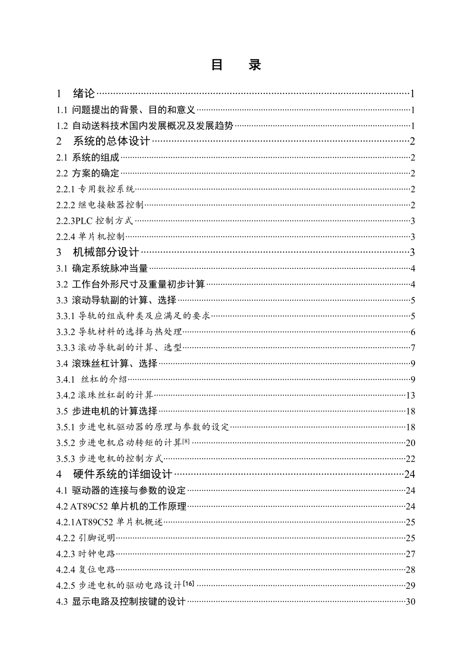 普通冲床送料装置的自动化改造.doc_第3页