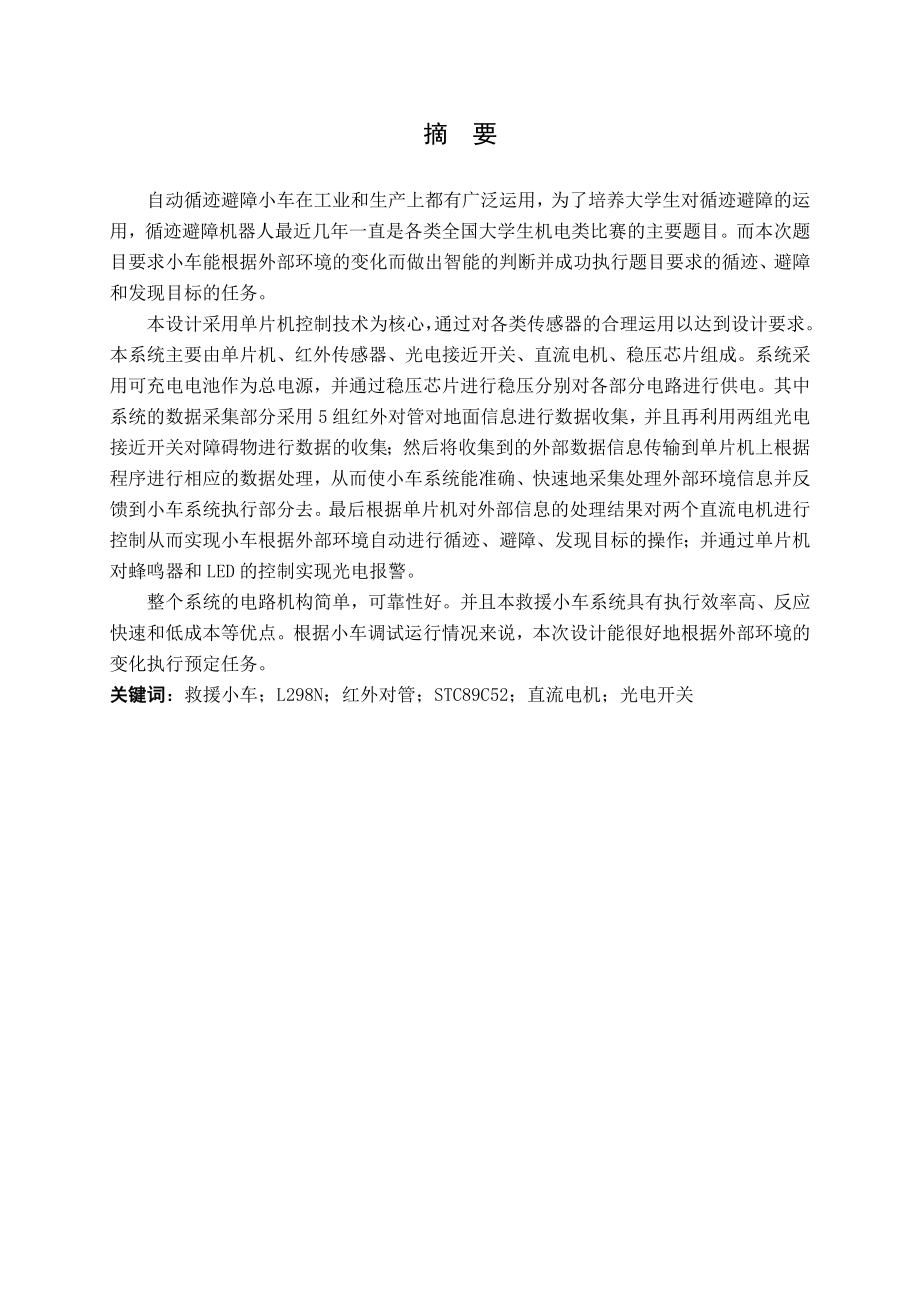 救援小车设计.doc_第1页