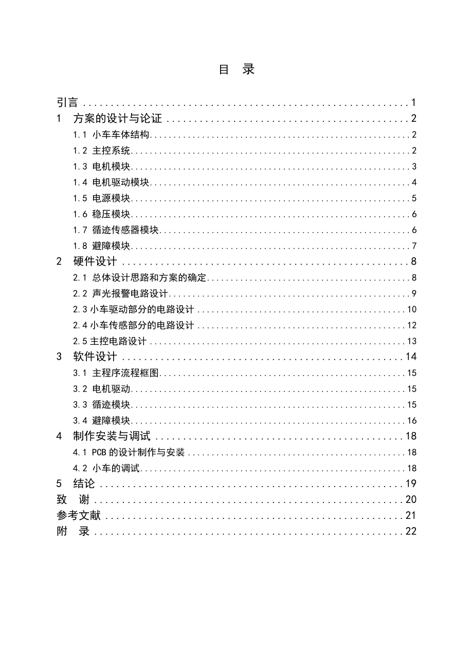 救援小车设计.doc_第3页