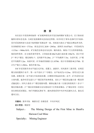 神府海湾一矿开采设计.doc