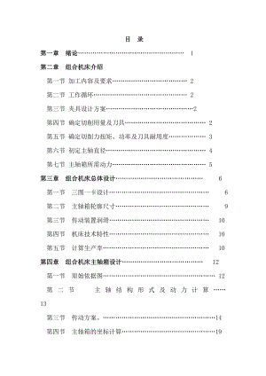 传动箱壳体底面攻丝卧式专用组合机床设计.doc