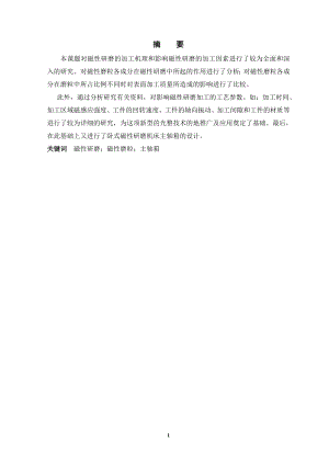 卧式磁性研磨机床(主轴箱)设计.doc