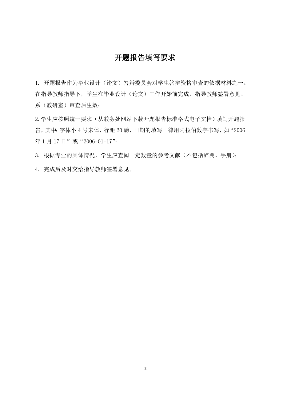 中煤平朔井工三矿5.0Mta新井设计-开题报告.doc_第2页