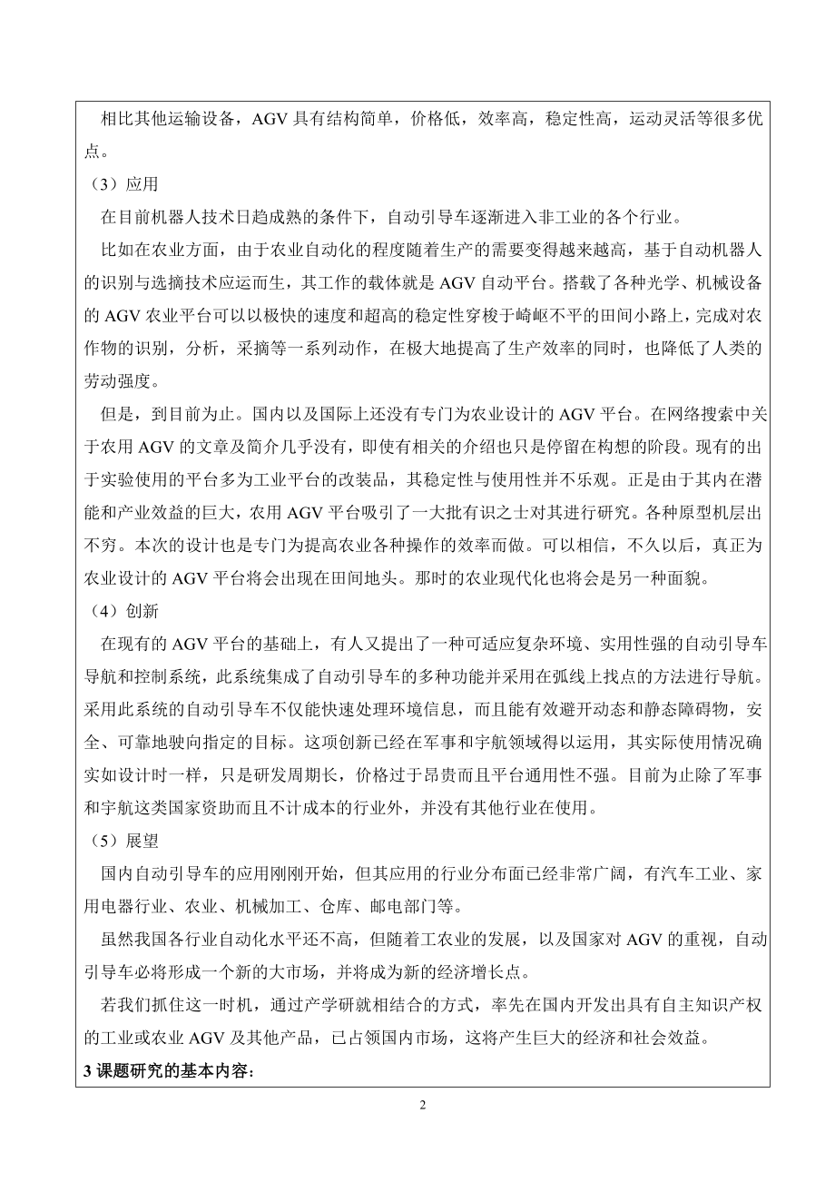 多用途轮式电动移动平台结构设计-开题报告.doc_第2页