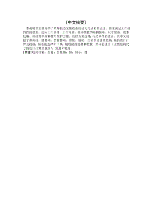 草坪根茎采集收获机动力传动箱的设计（机械部分设计）.doc