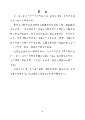 阳泉上社煤矿一盘区8#初步设计.doc
