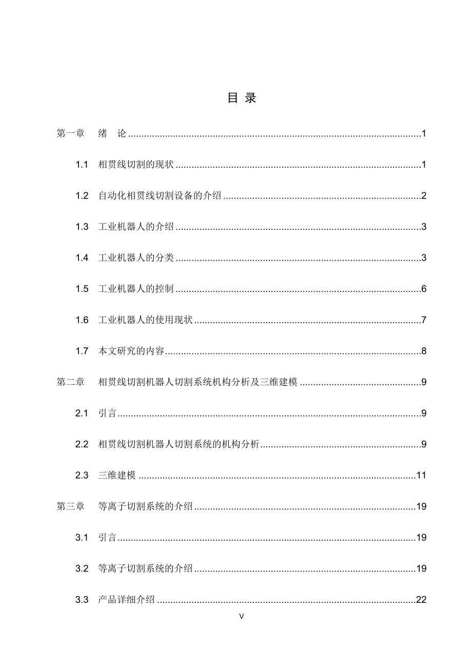 管道相贯线自动切割机器人切割系统设计.docx_第3页
