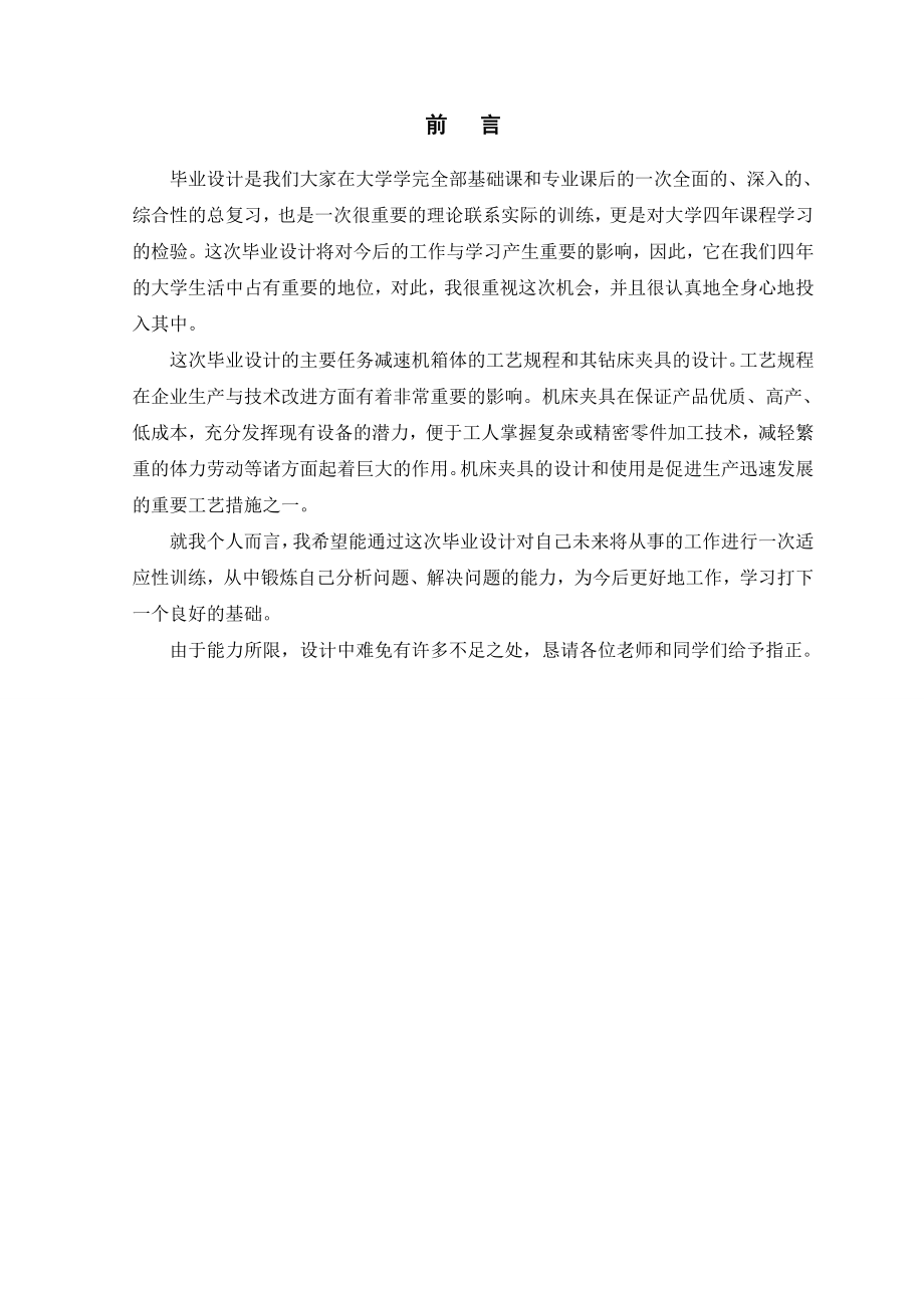 减速机机体机械加工的工艺规程编制.doc_第3页