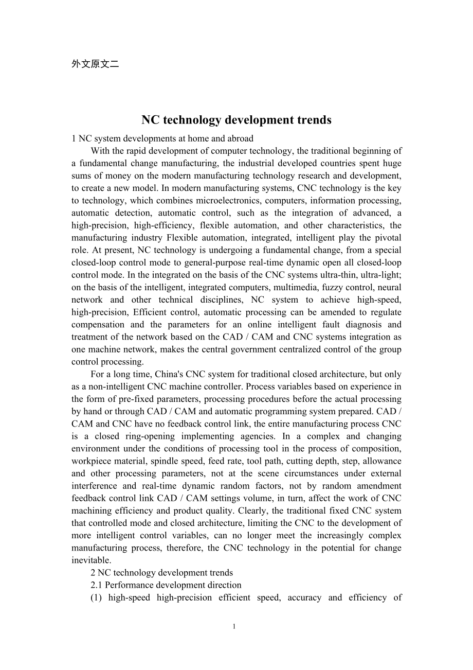 外文翻译-数控技术发展趋势.doc_第1页