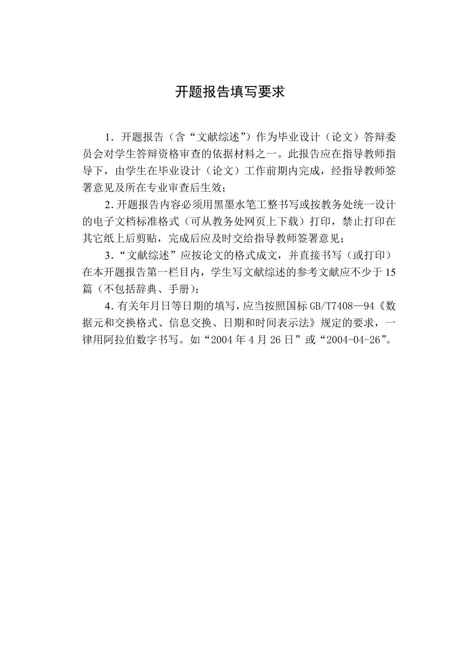 8kgh柜式除湿机设计-开题报告.doc_第2页