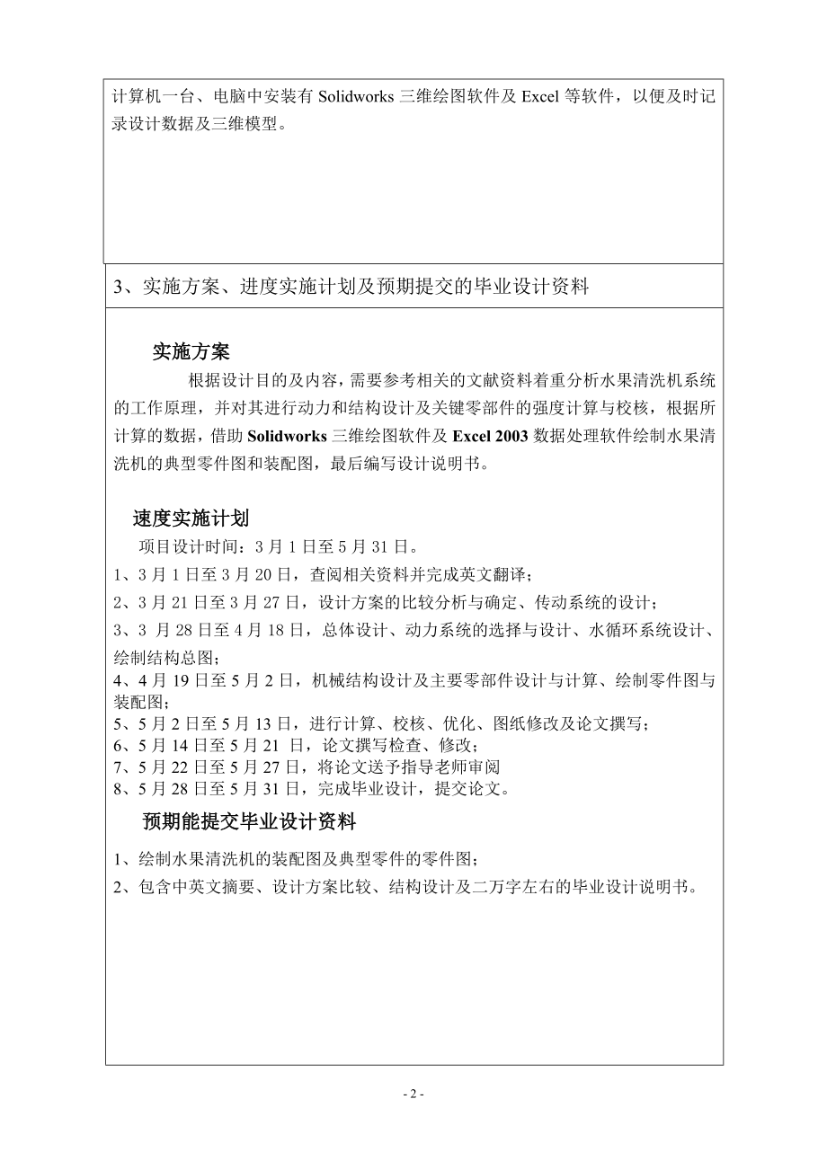 水果清洗机设计-开题报告.doc_第2页