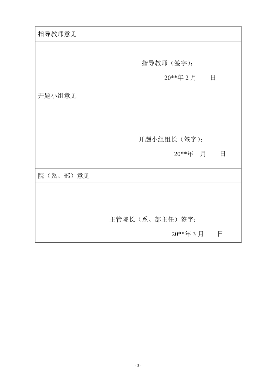水果清洗机设计-开题报告.doc_第3页