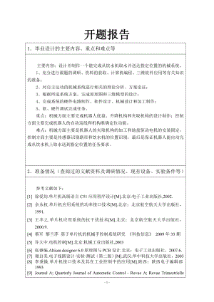 送水机器人系统设计-开题报告.doc