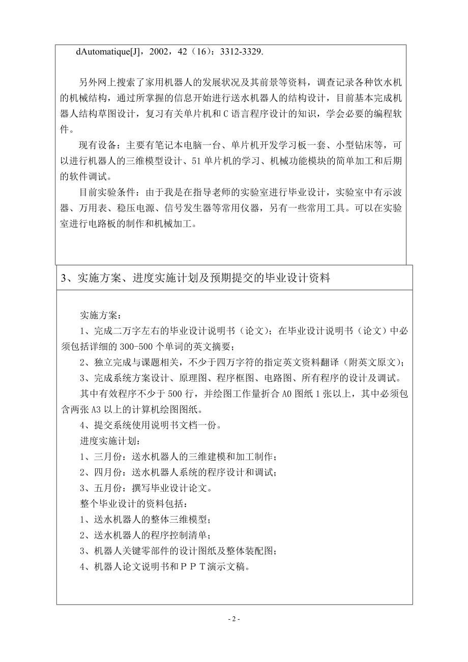 送水机器人系统设计-开题报告.doc_第2页